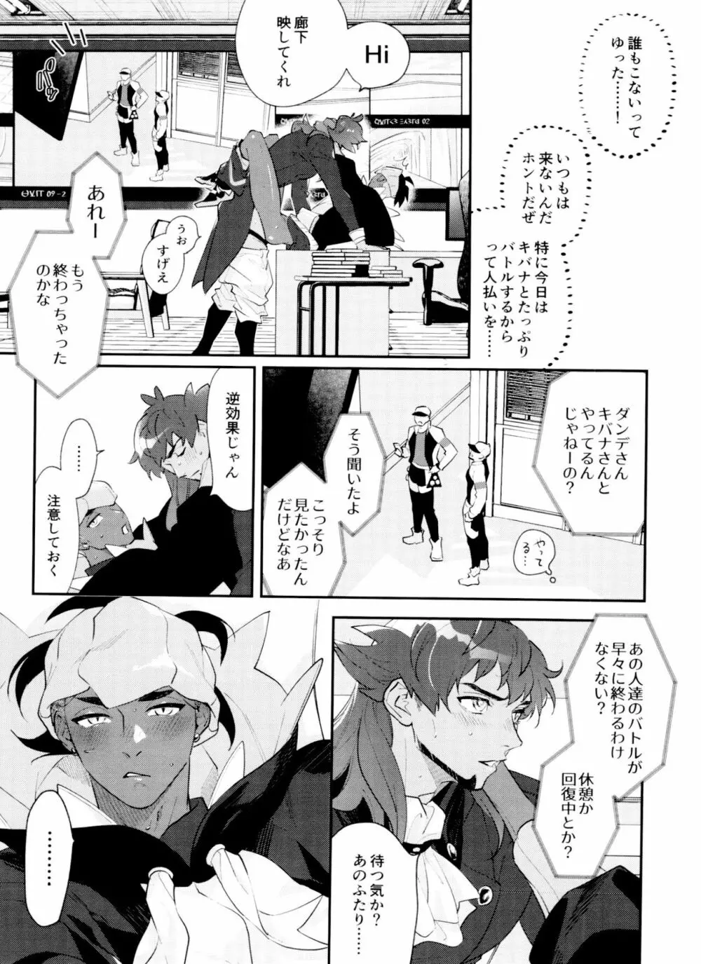 dance dance Dance -OKT!ダンキバ再録集2- - page96