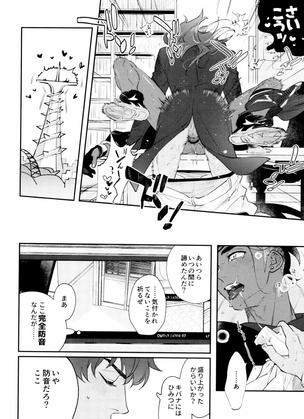 dance dance Dance -OKT!ダンキバ再録集2- - page99