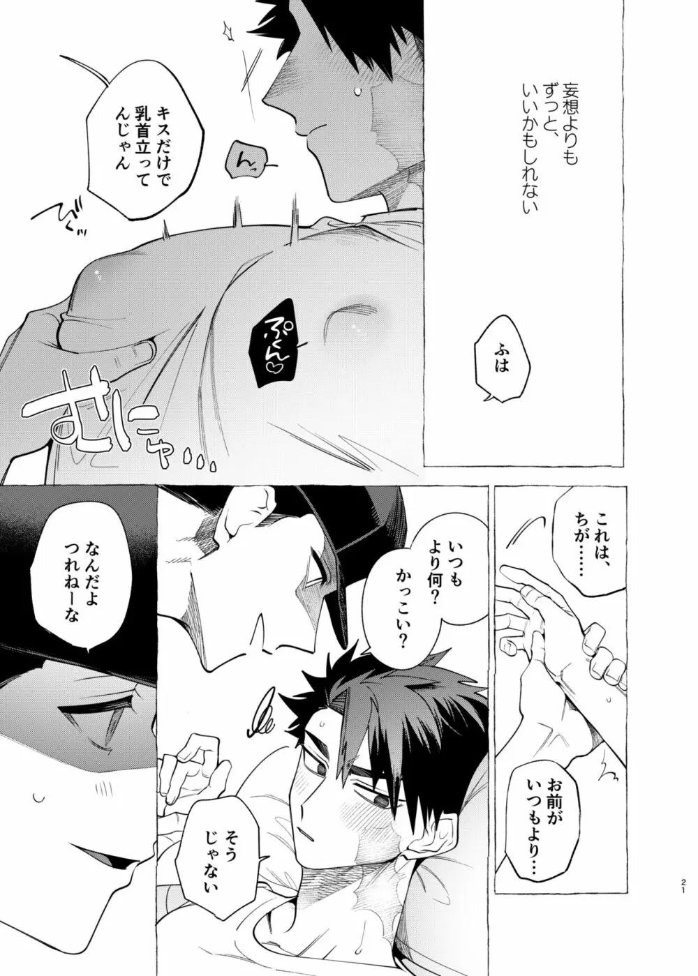 飼い主様の独りゴト - page21