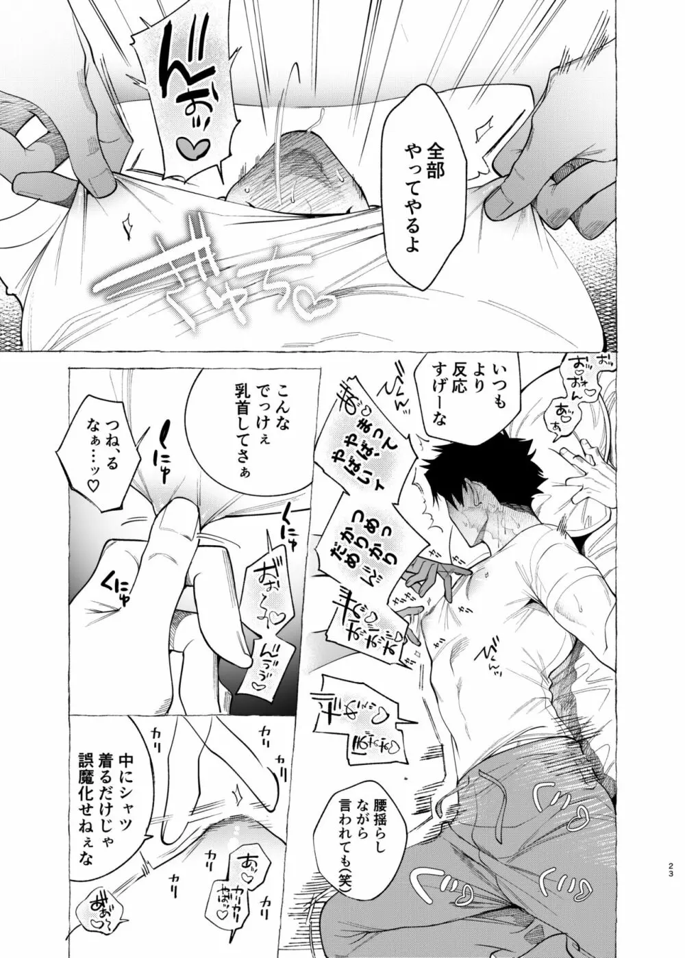 飼い主様の独りゴト - page23