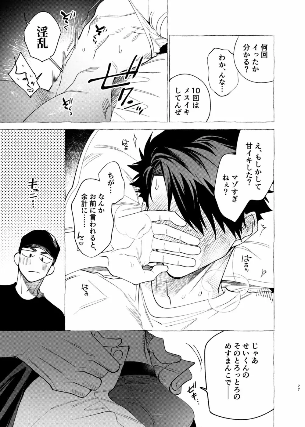 飼い主様の独りゴト - page27