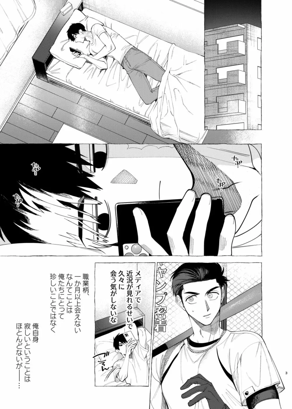 飼い主様の独りゴト - page3