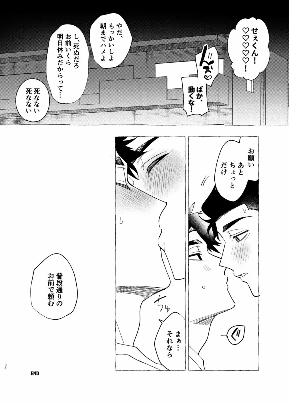 飼い主様の独りゴト - page34