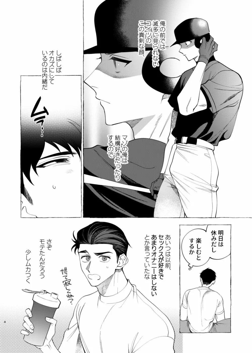 飼い主様の独りゴト - page4