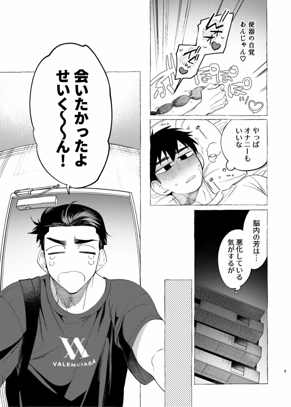 飼い主様の独りゴト - page9