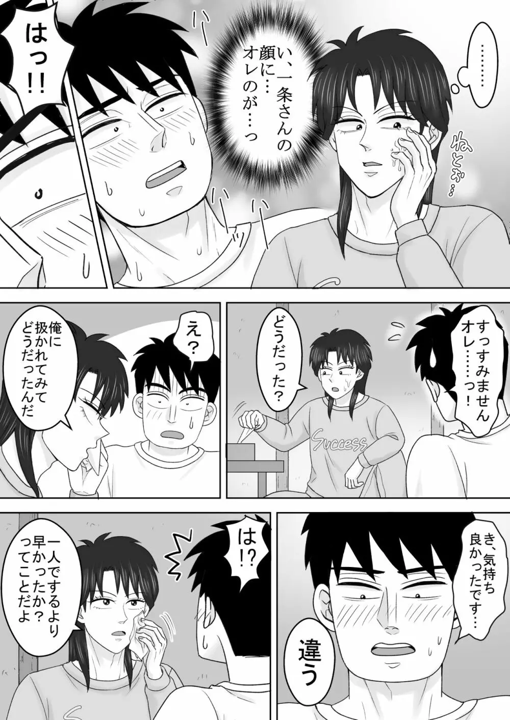 純情エクスタシー1 - page14