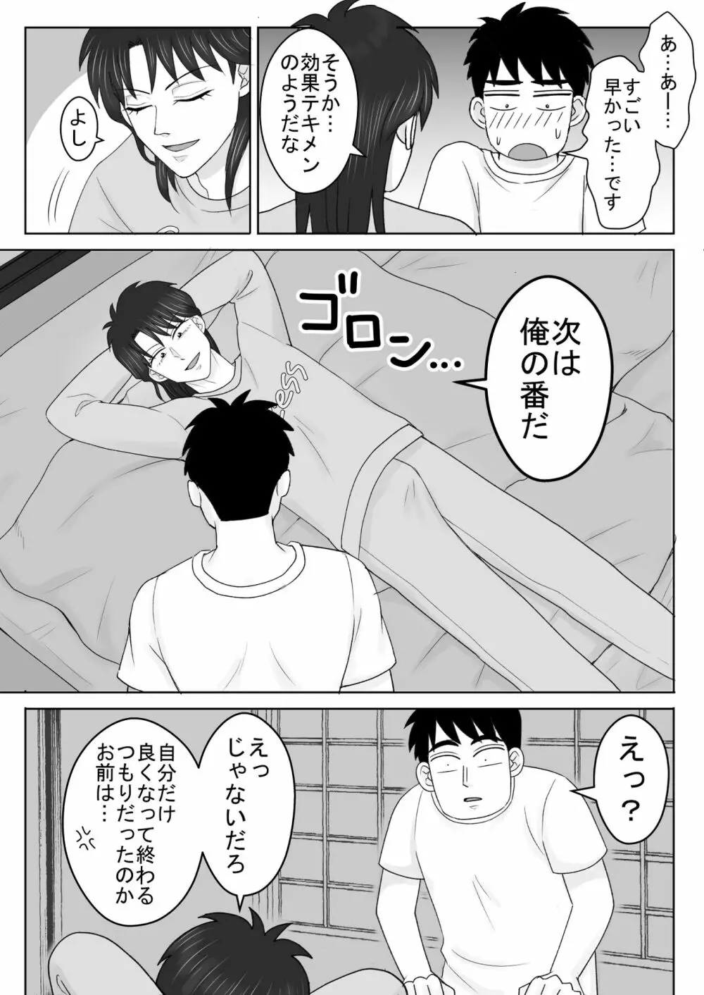 純情エクスタシー1 - page15