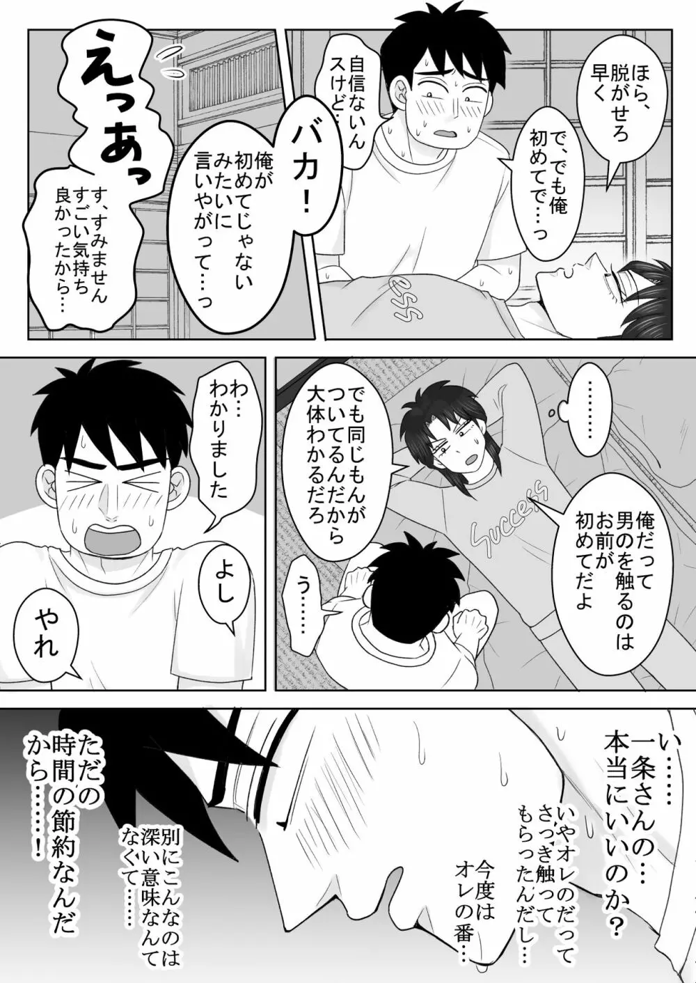 純情エクスタシー1 - page16