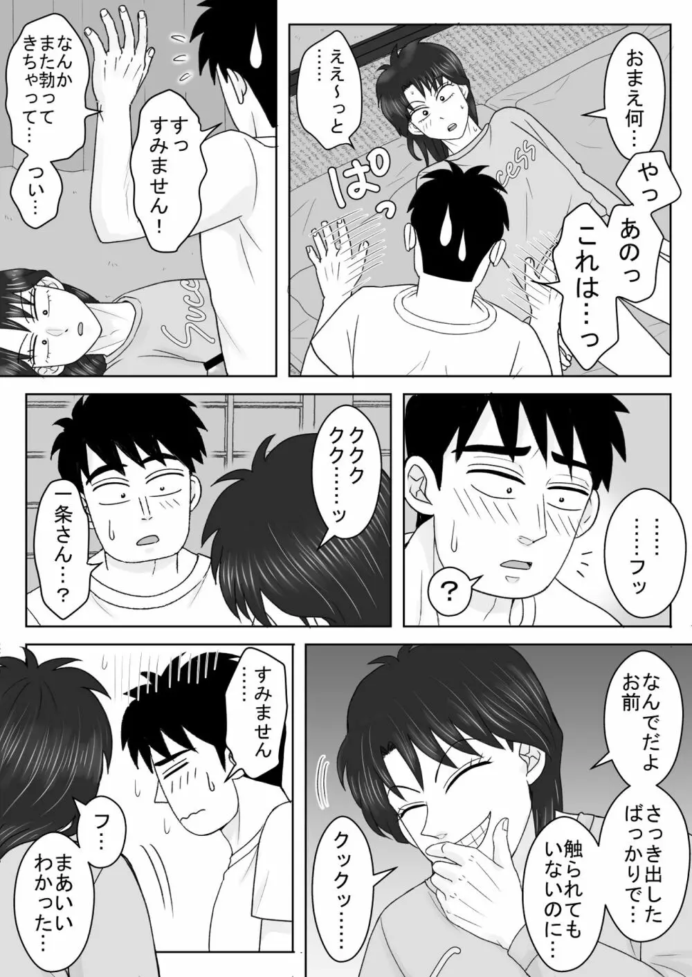 純情エクスタシー1 - page20