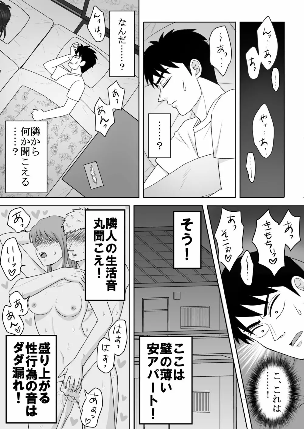 純情エクスタシー1 - page3