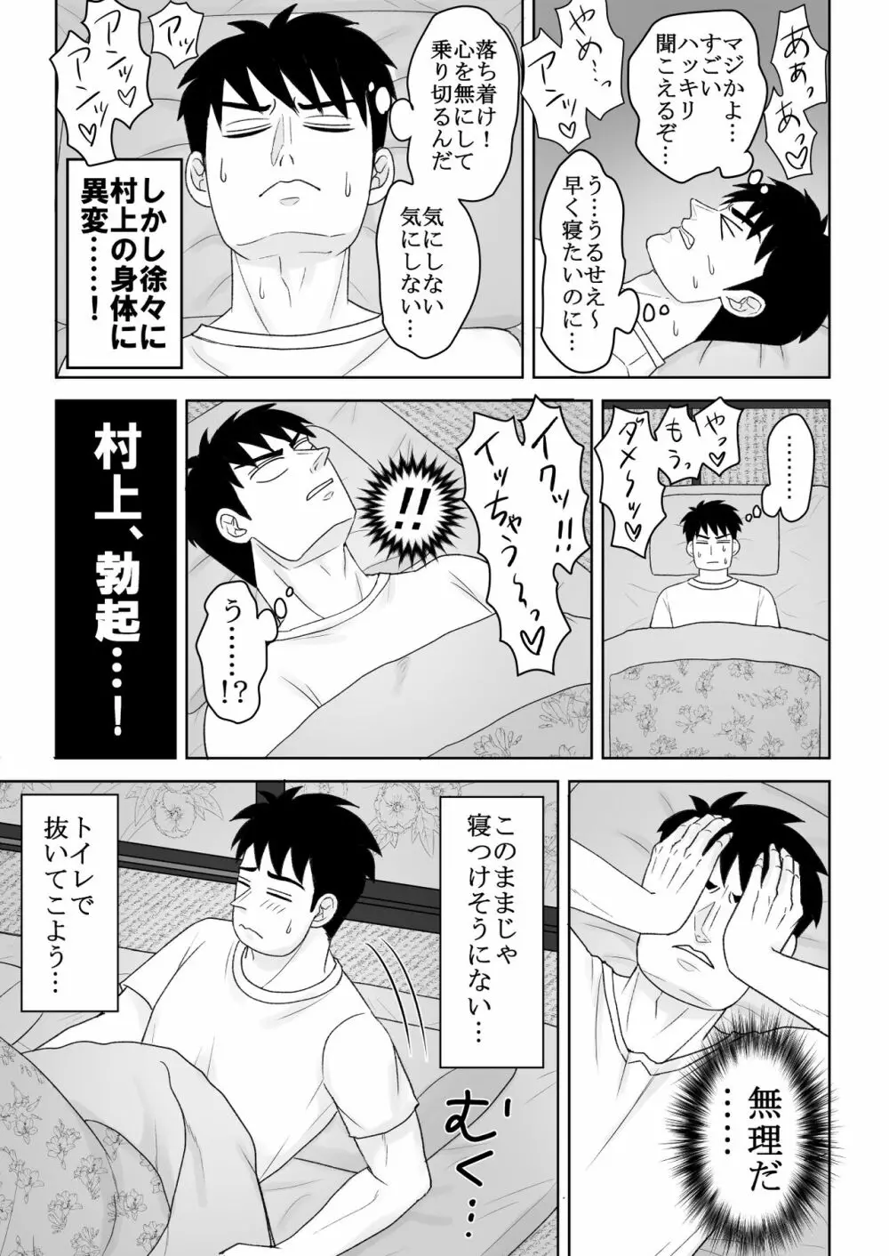 純情エクスタシー1 - page4