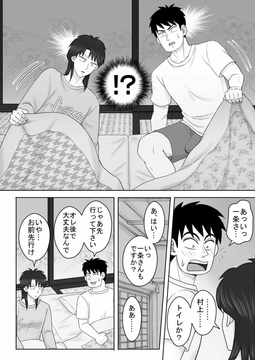 純情エクスタシー1 - page5