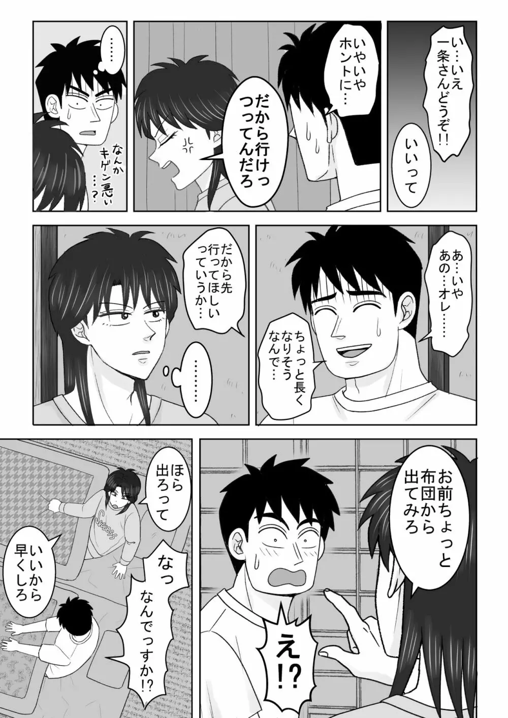 純情エクスタシー1 - page6