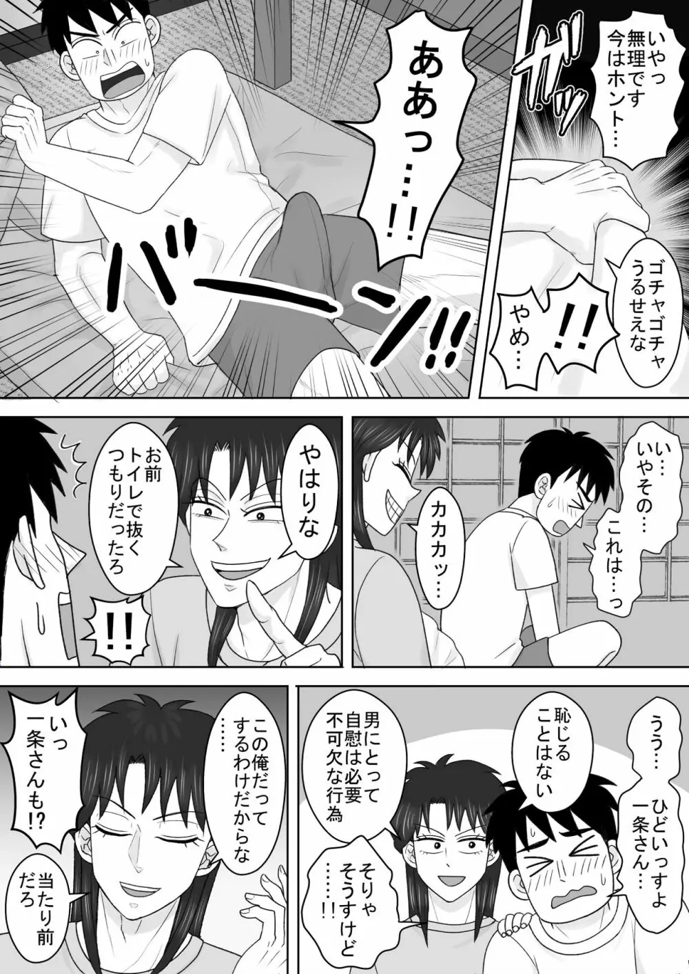 純情エクスタシー1 - page7