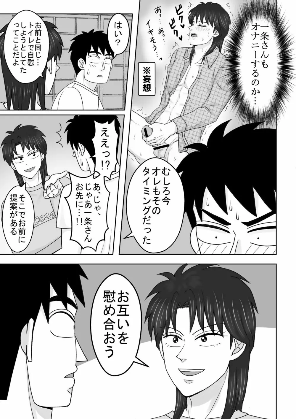 純情エクスタシー1 - page8