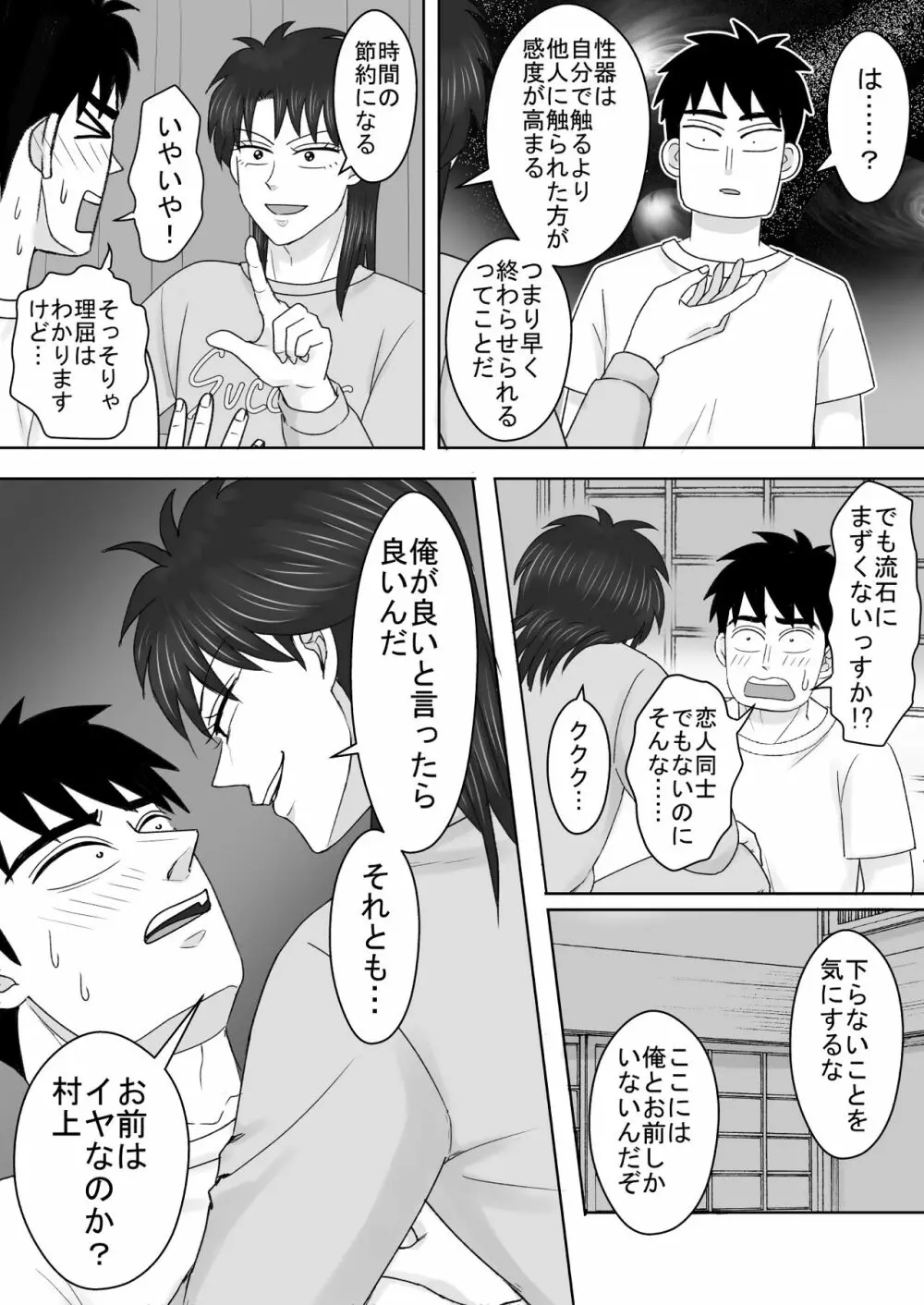 純情エクスタシー1 - page9