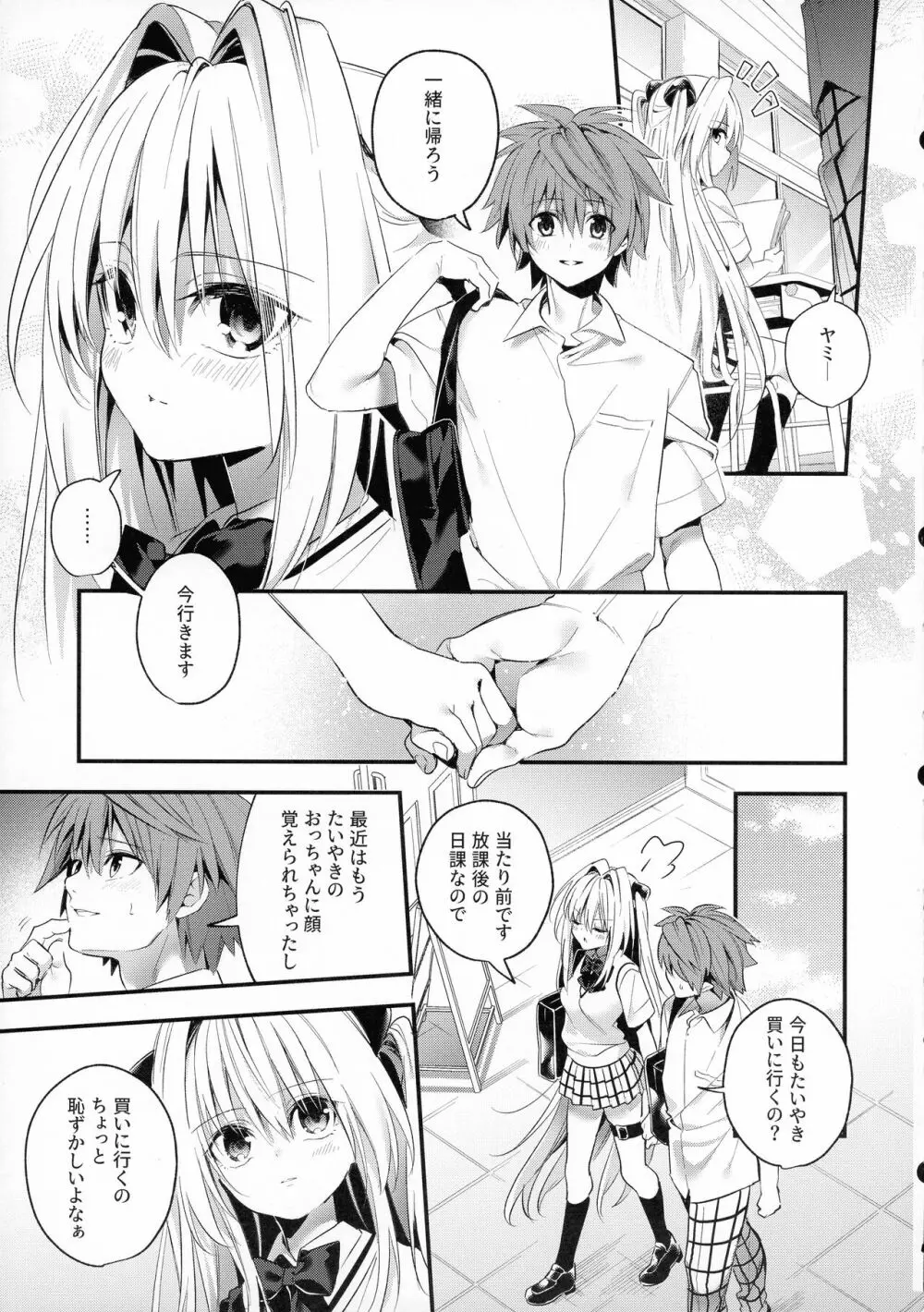 はじめて名前で。 - page6