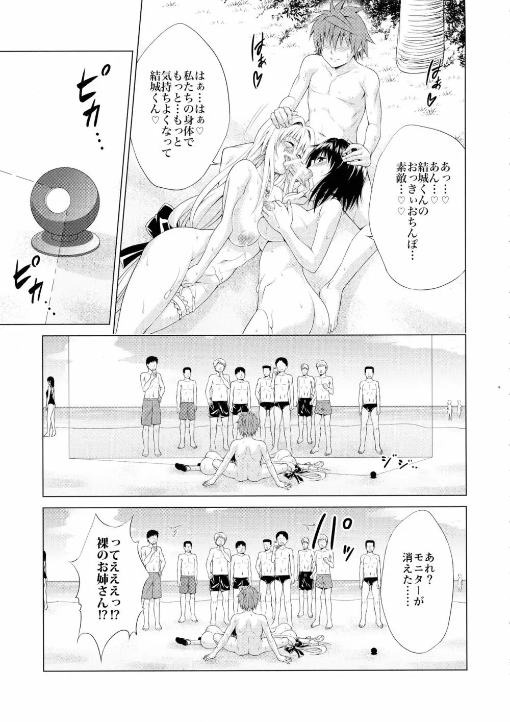 とらぶる★ティーチャーズ vol.6 - page27