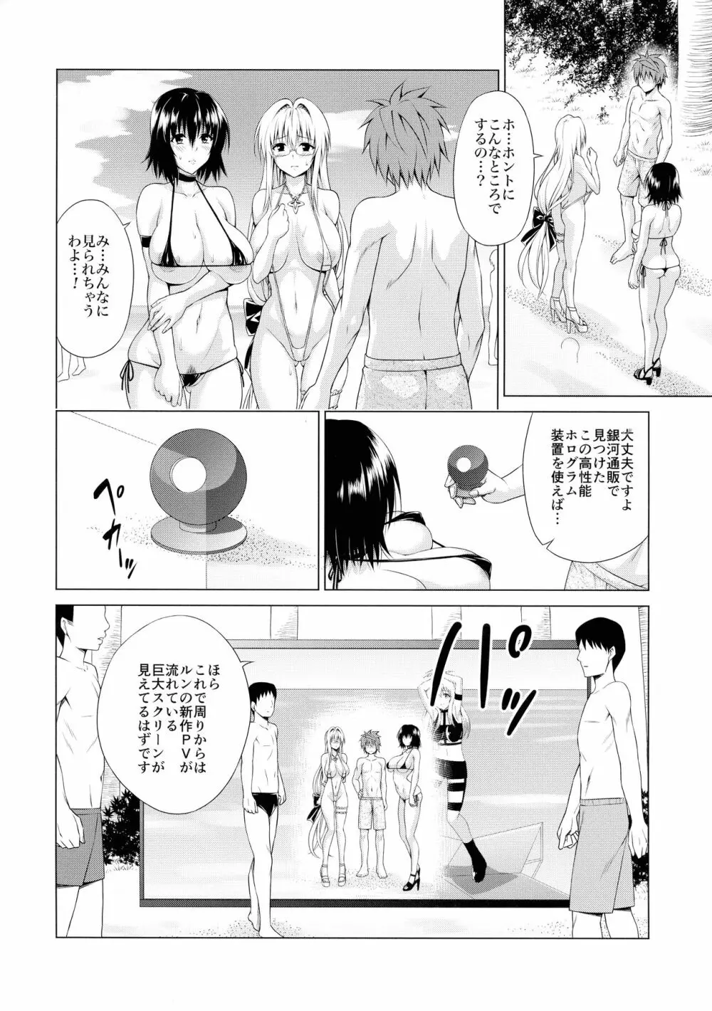 とらぶる★ティーチャーズ vol.6 - page8