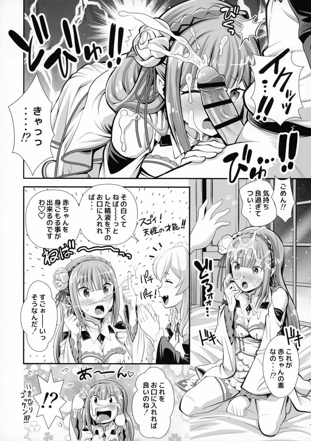 Re：ゼロなメイドさん VOL3 完成版 - page10