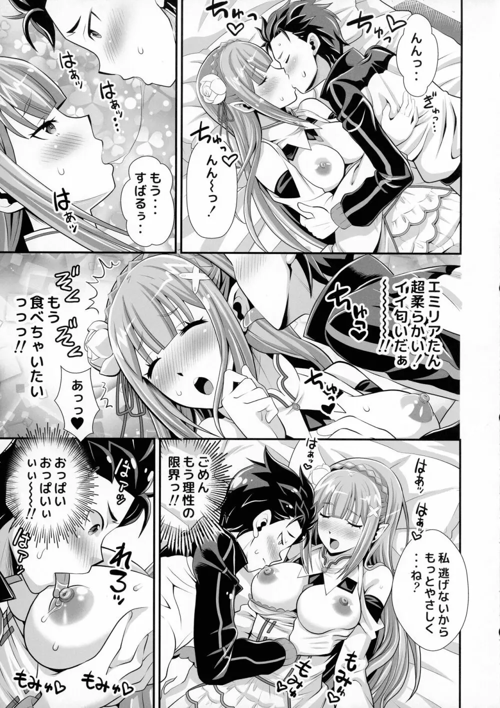 Re：ゼロなメイドさん VOL3 完成版 - page17