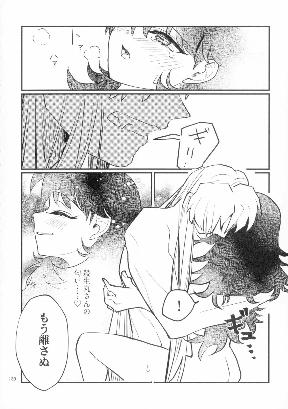 初枕（下） - page102