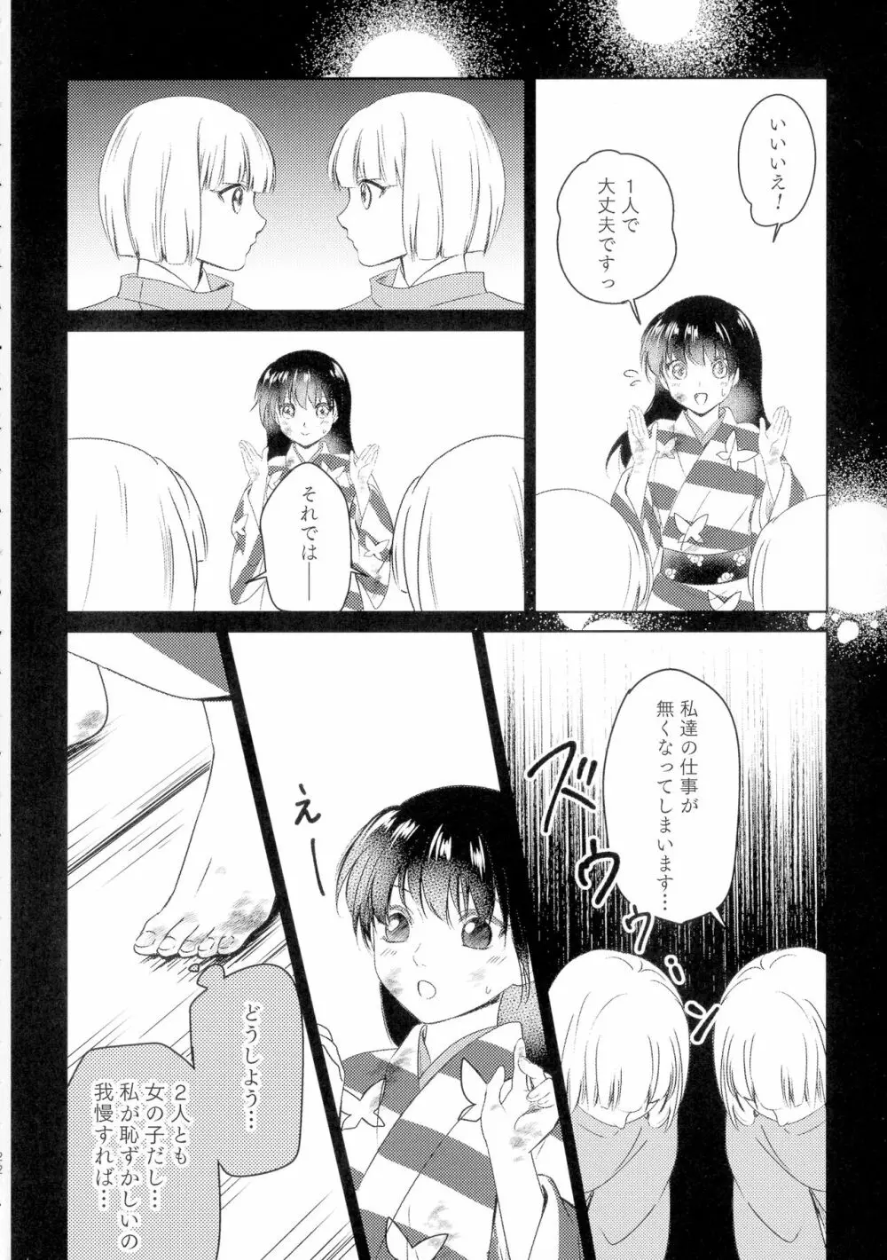 初枕（下） - page22