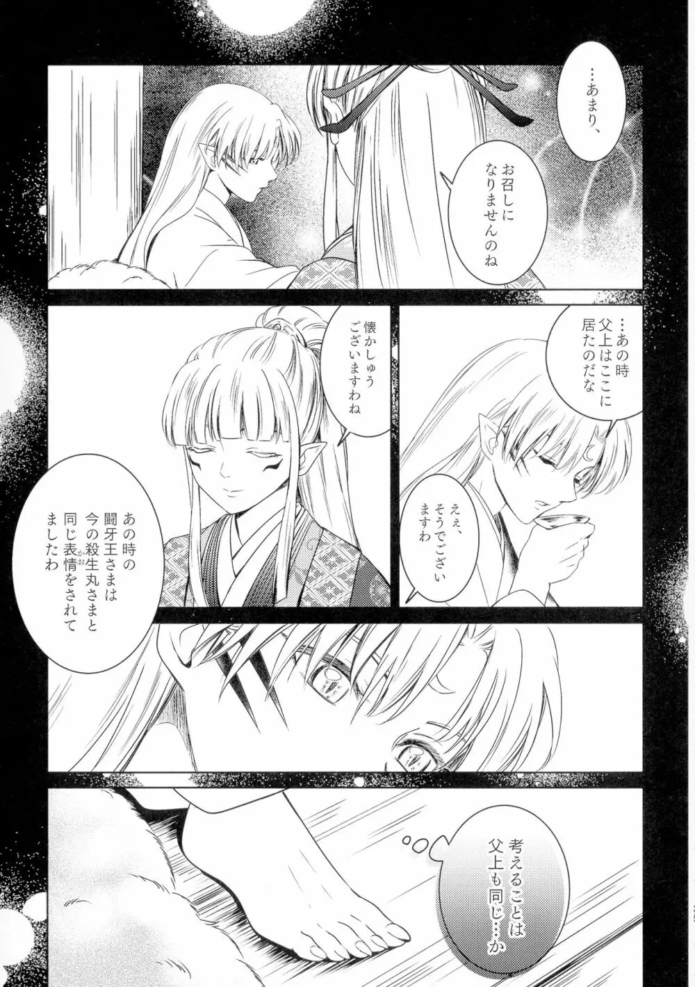 初枕（下） - page25