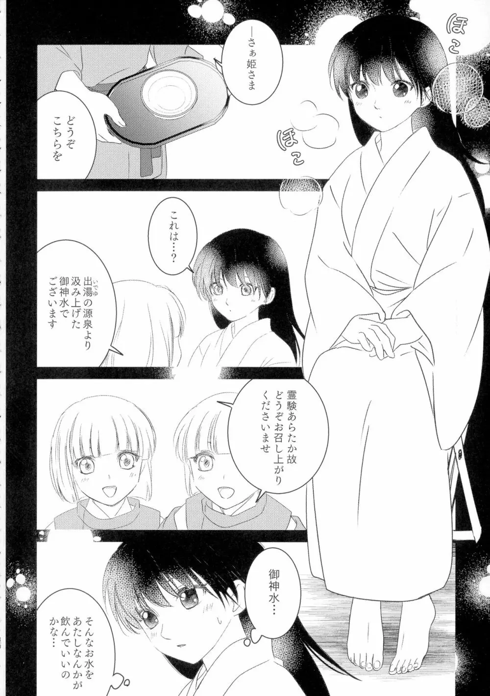 初枕（下） - page30