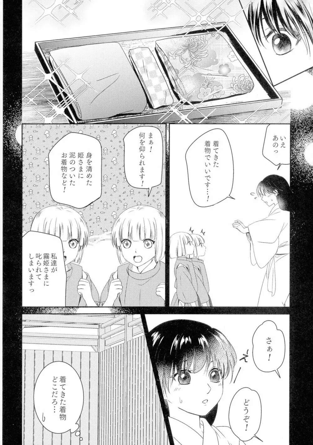 初枕（下） - page32