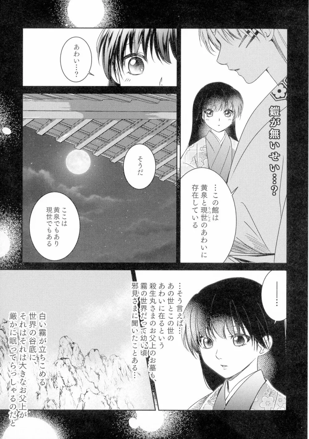 初枕（下） - page37