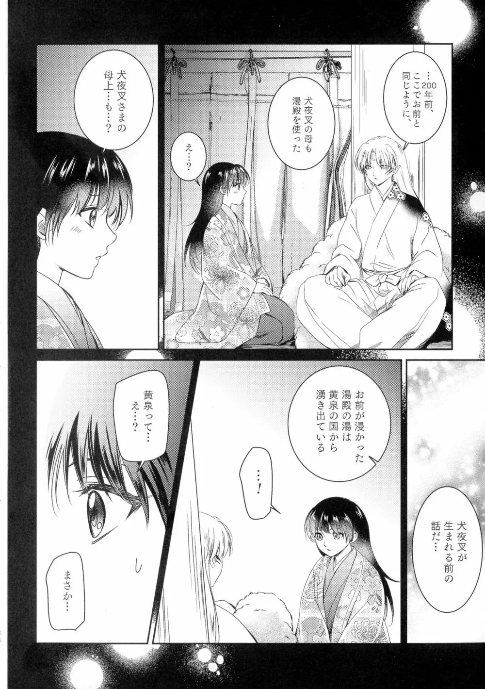 初枕（下） - page38