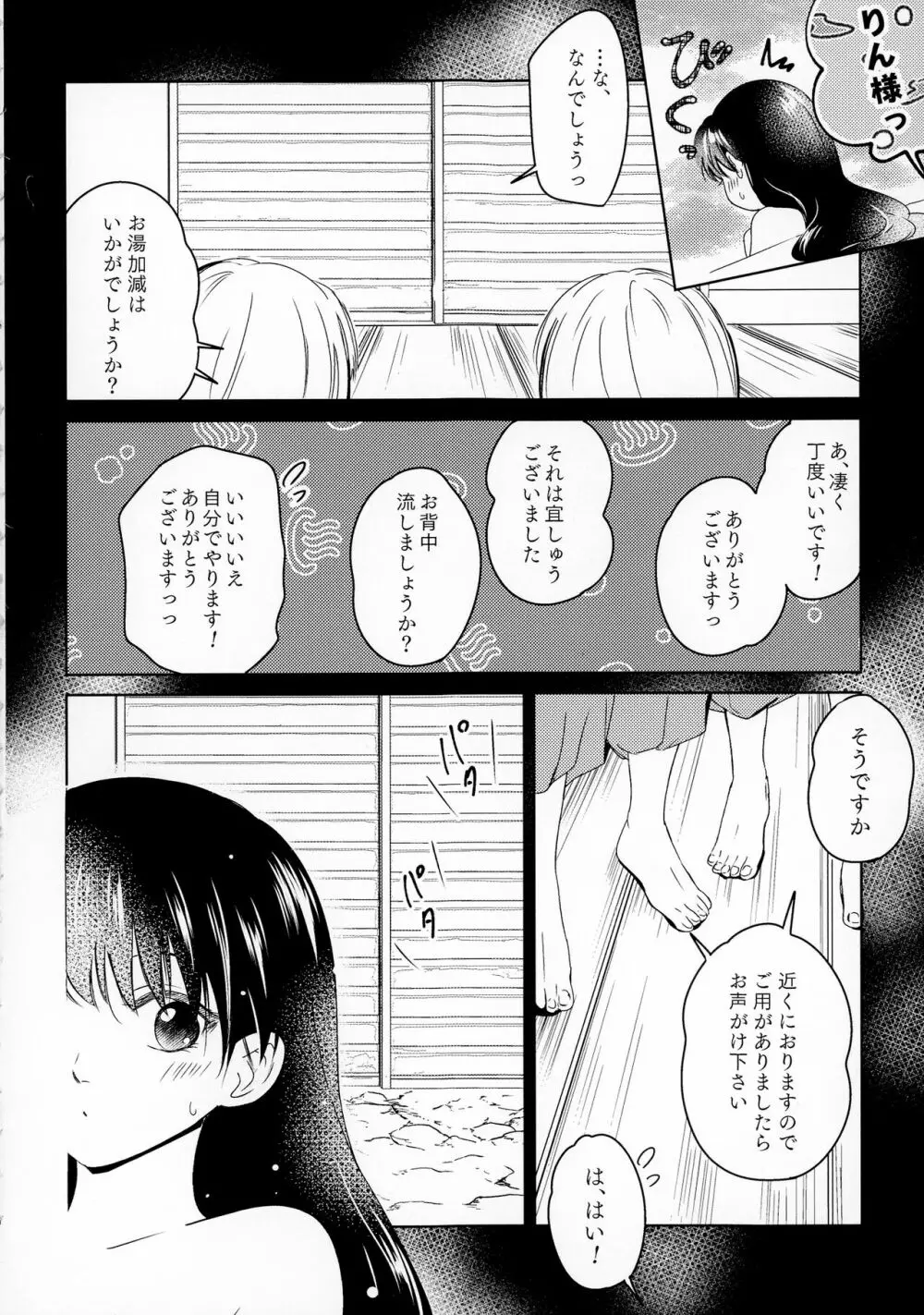 初枕（下） - page6