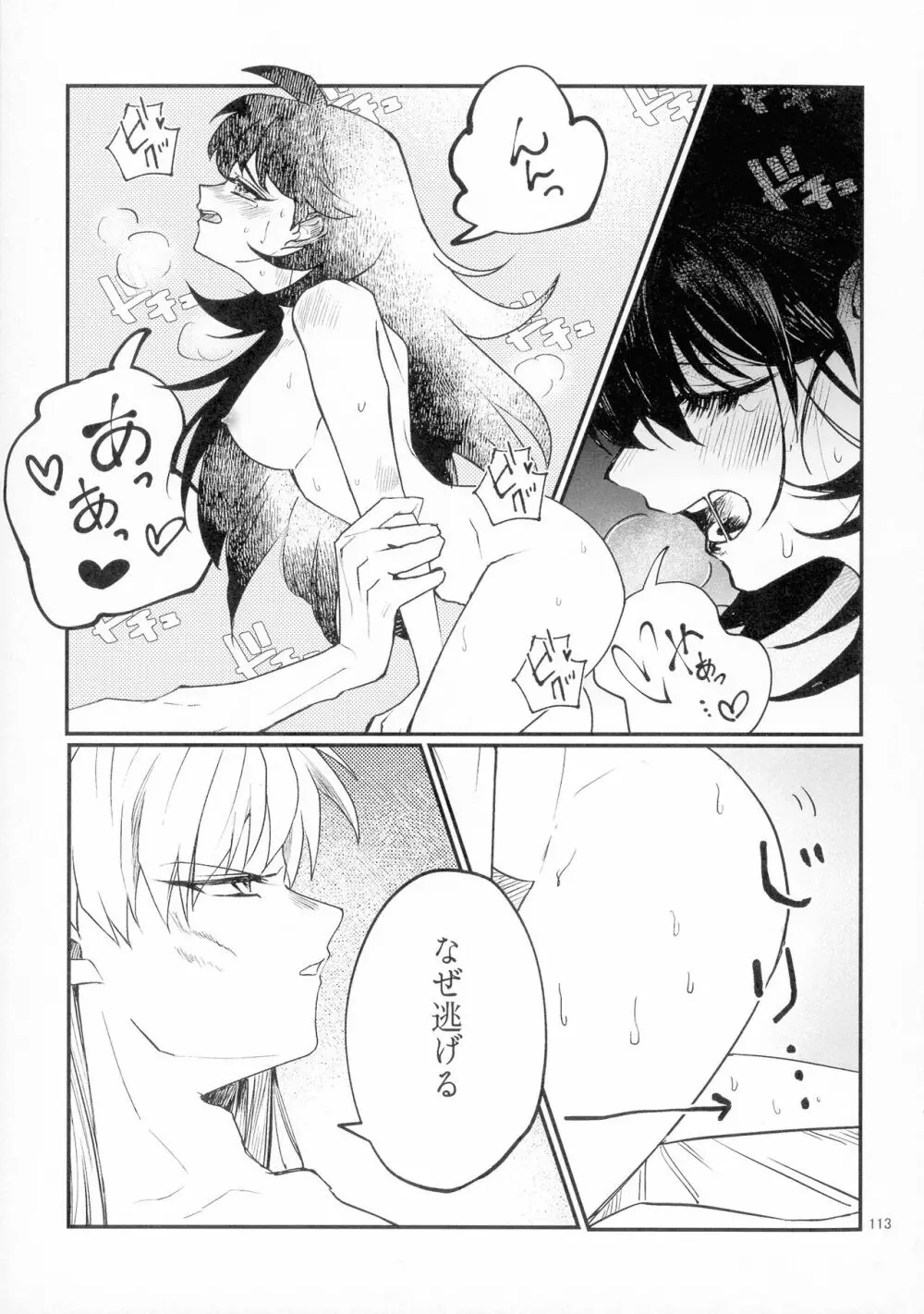 初枕（下） - page85