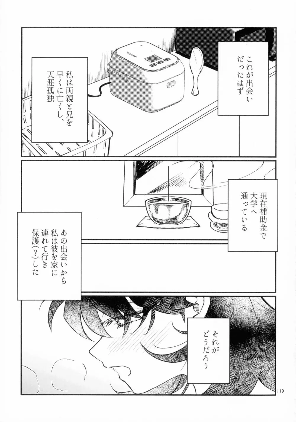 初枕（下） - page91