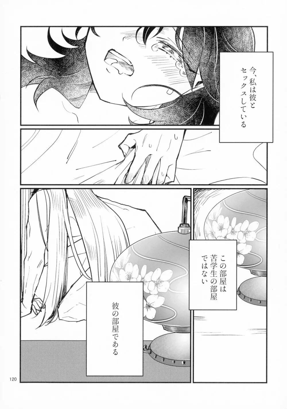 初枕（下） - page92