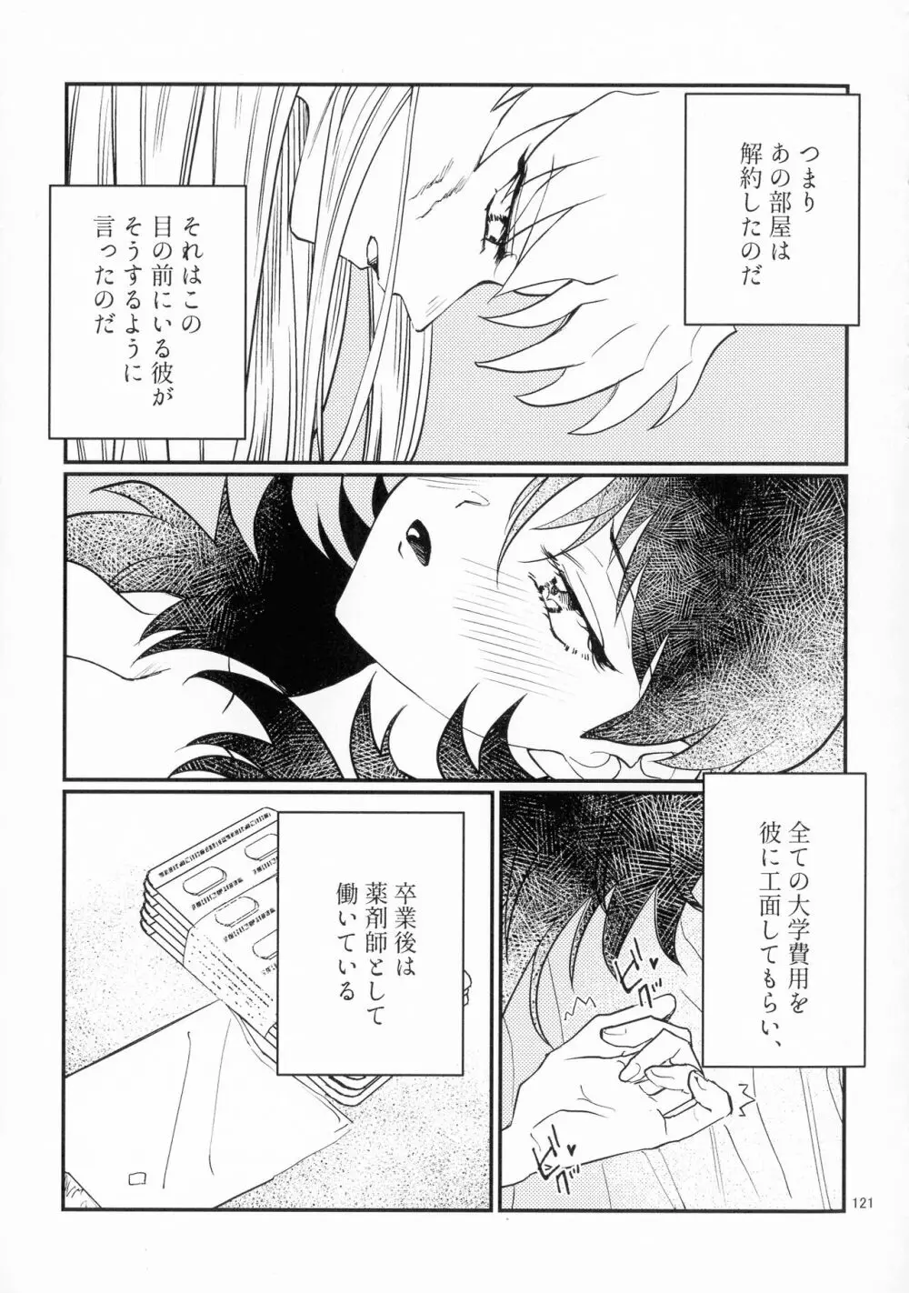 初枕（下） - page93