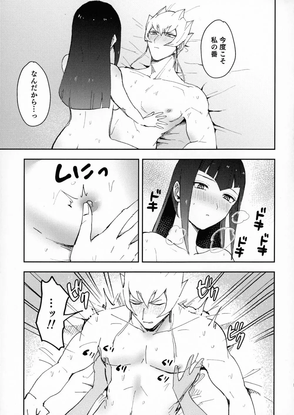 いい感じにできあがってます。 - page14