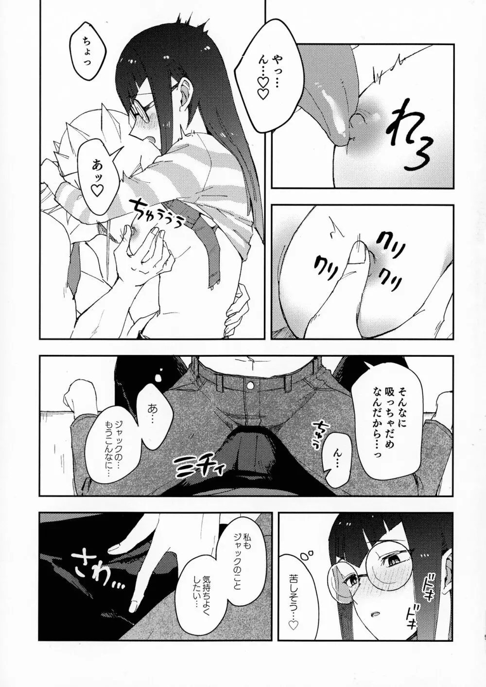 いい感じにできあがってます。 - page8