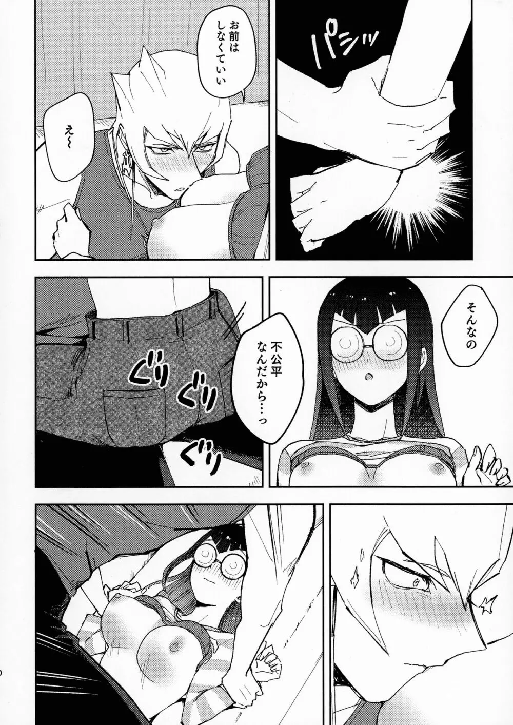 いい感じにできあがってます。 - page9