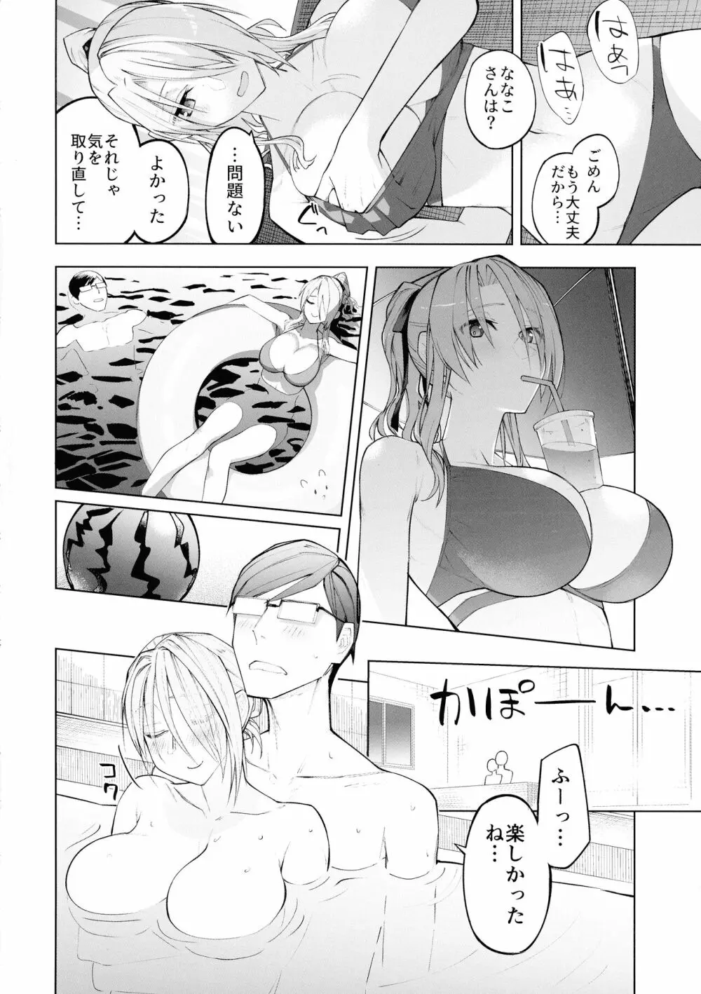 ななこ19 夏 - page12