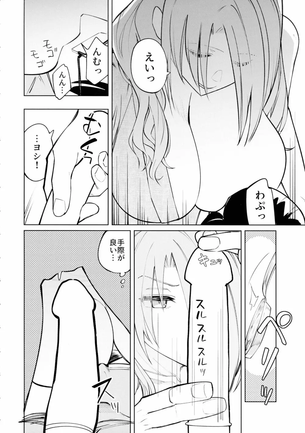 ななこ19 夏 - page18