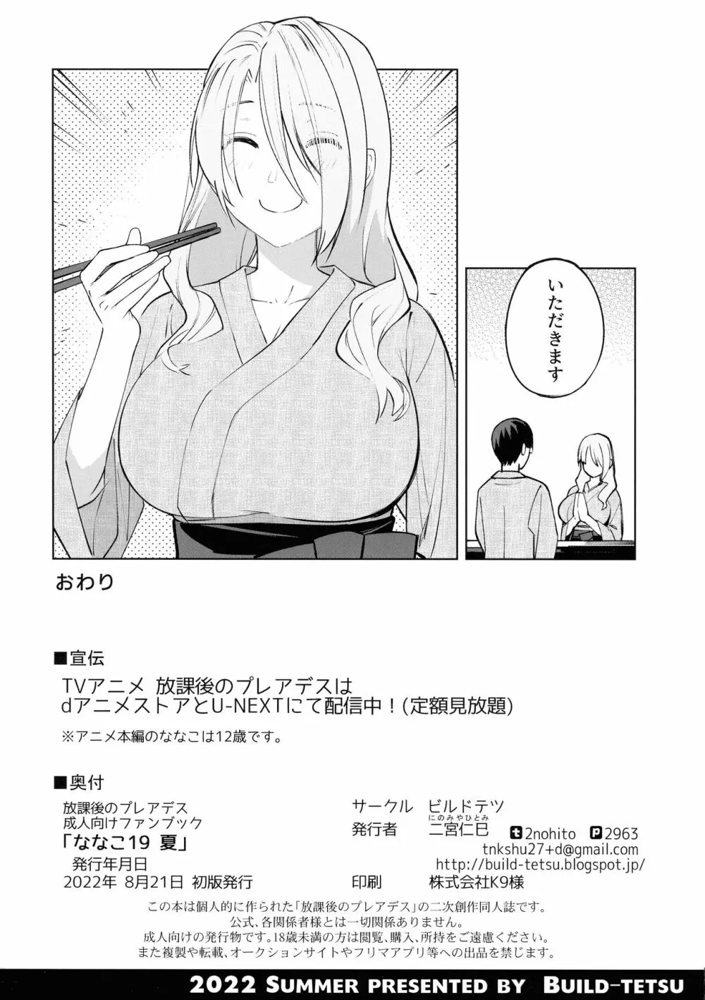 ななこ19 夏 - page26