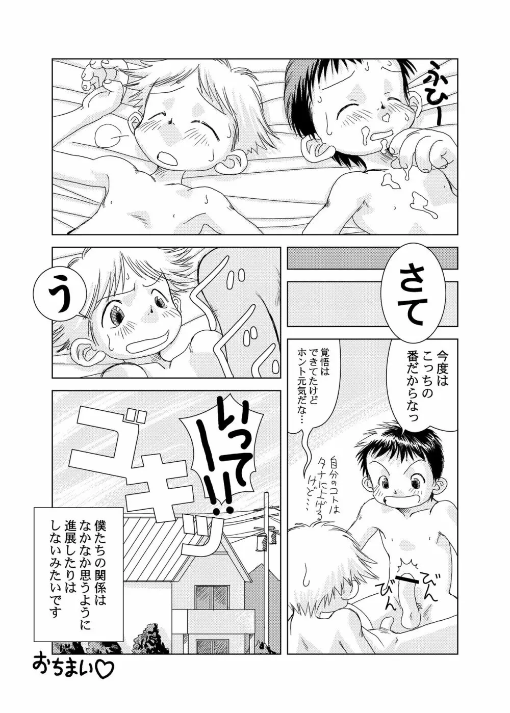 ピンキリ - page13