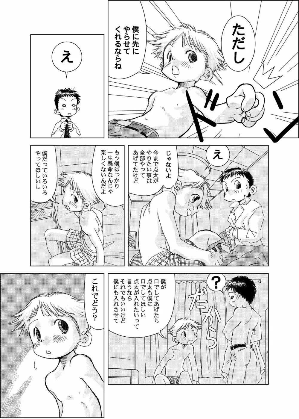 ピンキリ - page6