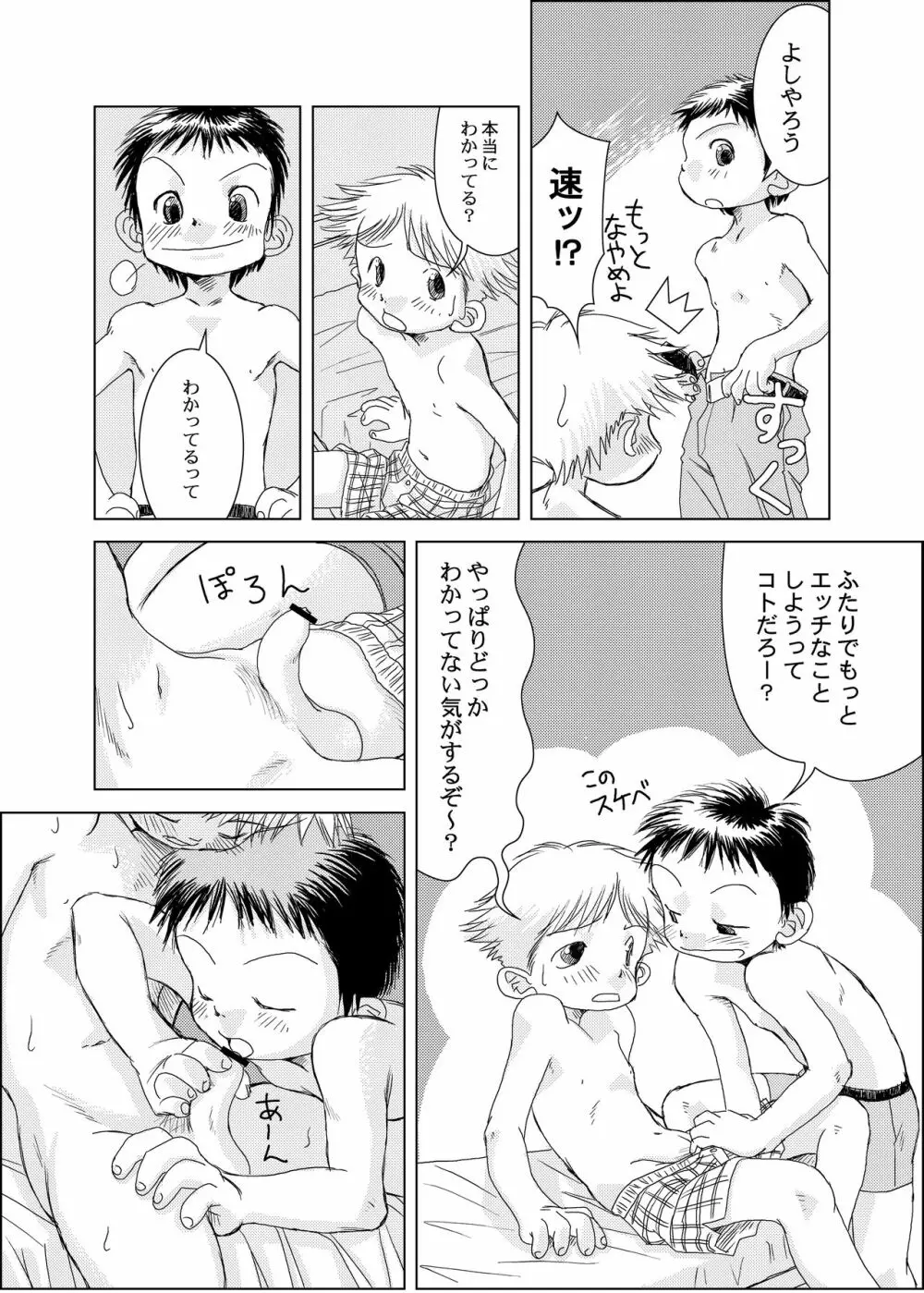 ピンキリ - page7