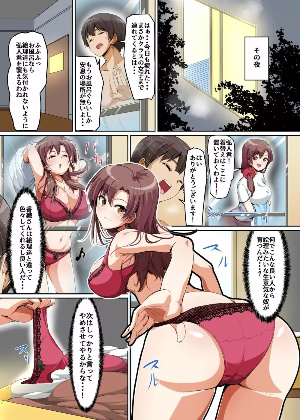 義姉妹丼で脱童貞！？2 うちの義姉妹と義母が毎日俺のアレを狙ってくるっ！！ - page10