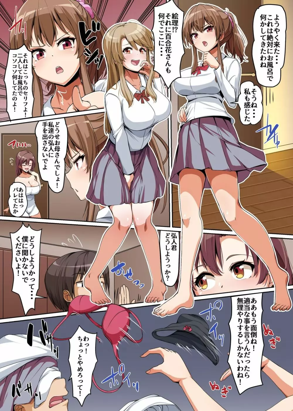 義姉妹丼で脱童貞！？2 うちの義姉妹と義母が毎日俺のアレを狙ってくるっ！！ - page18