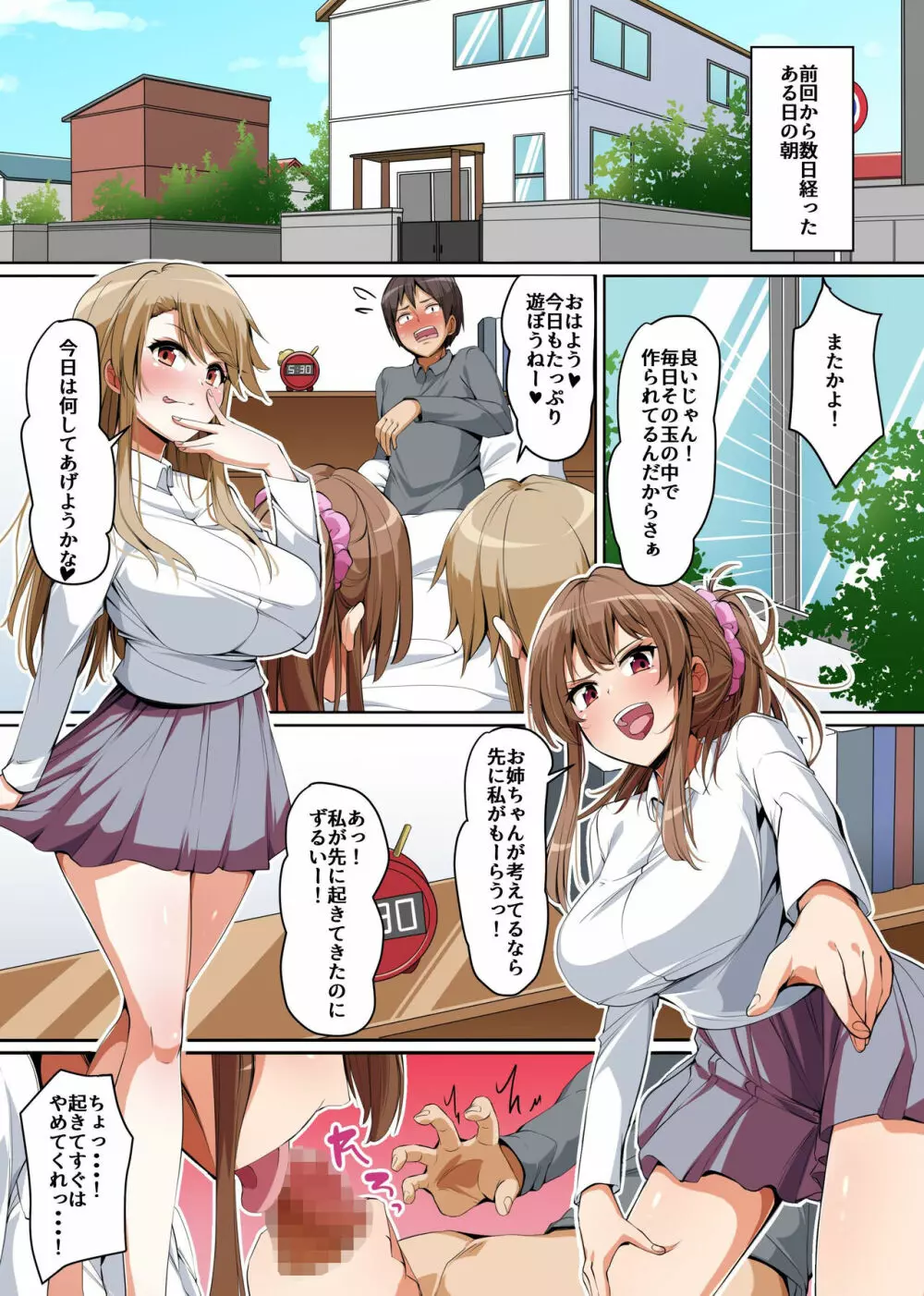 義姉妹丼で脱童貞！？2 うちの義姉妹と義母が毎日俺のアレを狙ってくるっ！！ - page4