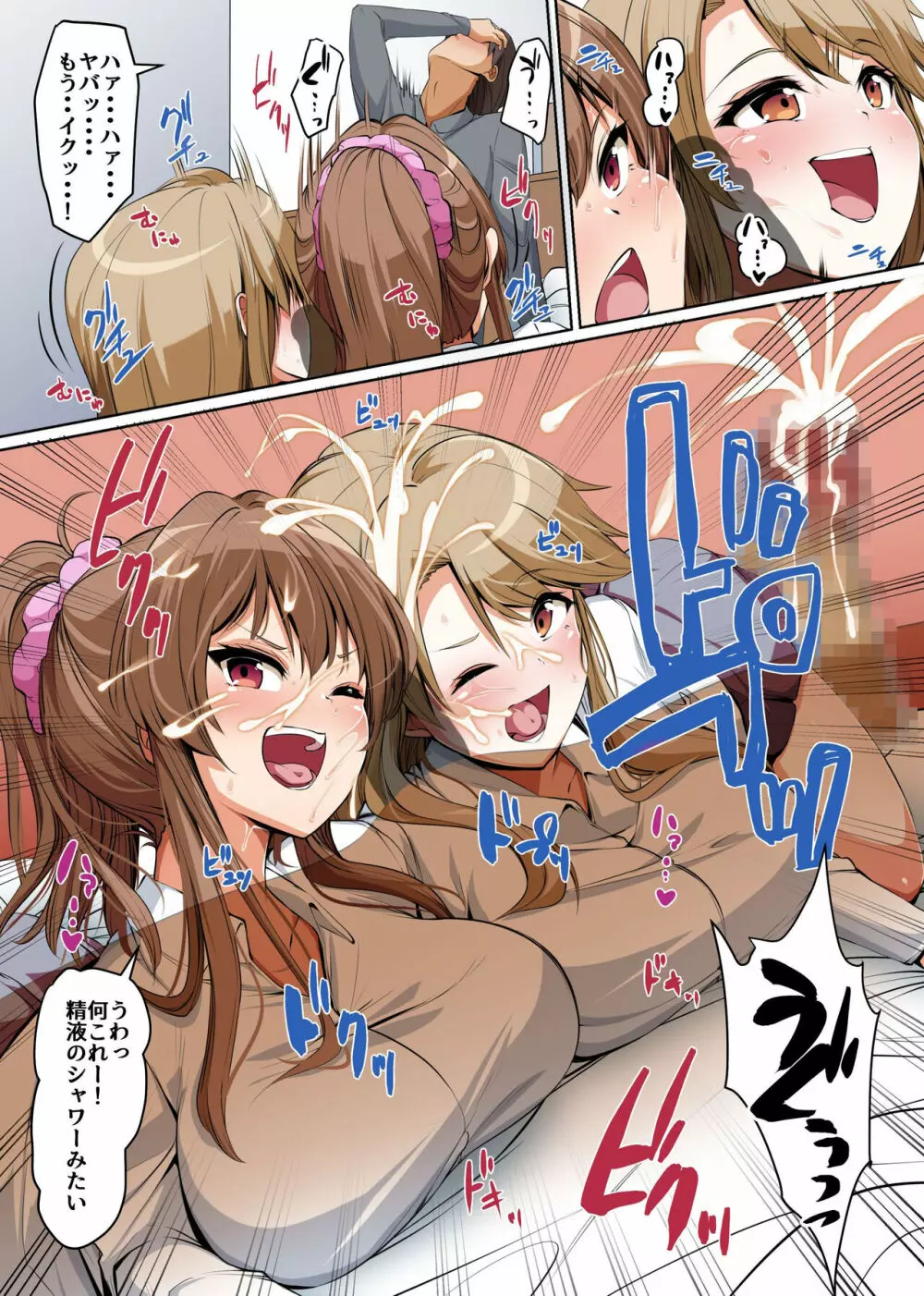 義姉妹丼で脱童貞！？2 うちの義姉妹と義母が毎日俺のアレを狙ってくるっ！！ - page7